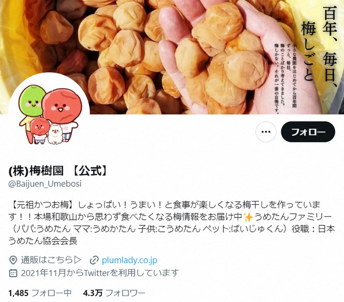 老舗梅干店「梅樹園」　売上低迷の窮状訴え、ネットで大反響「もっと食べよう」の声相次ぎ…まさかの結果に