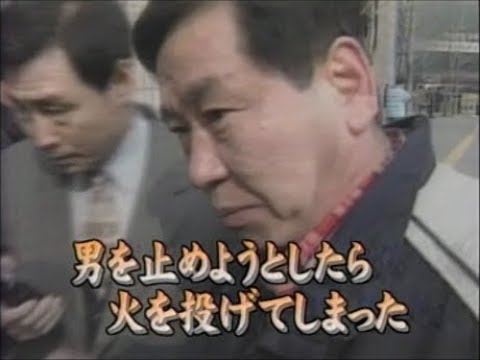 2003年 韓国 地下鉄 放火事件 - YouTube