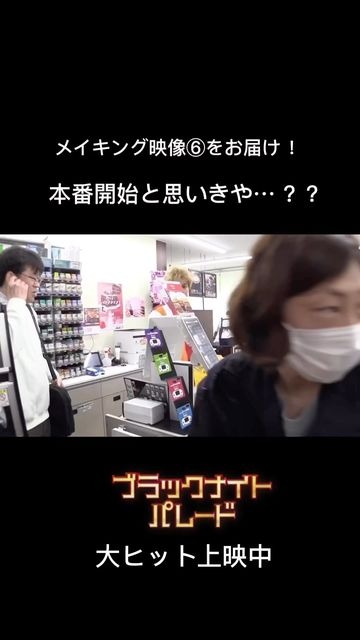 映画『ブラックナイトパレード』公式アカウント《本日公開！》 on Instagram: 