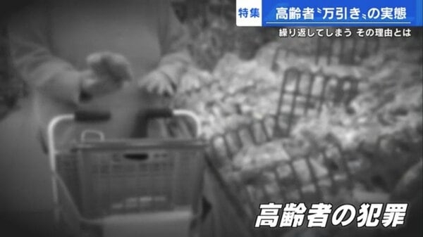 「高齢者の万引き」再犯が6割…困窮だけでなく“孤立”も原因か　家族に見放された81歳女性【広島発】｜FNNプライムオンライン