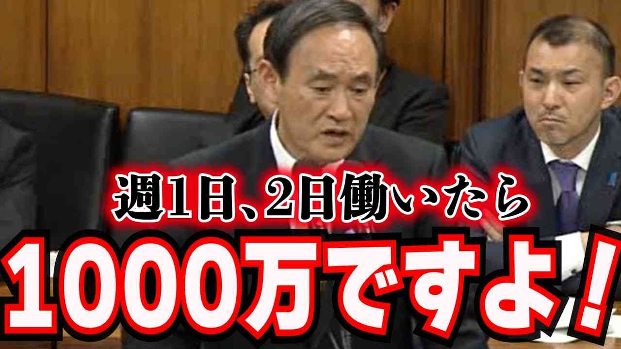 【菅義偉の怒り】週イチ労働で１０００万の給料×２０人！？腐った天下りシステムが菅さんの逆鱗に触れる【最強の叩き上げ】 - YouTube