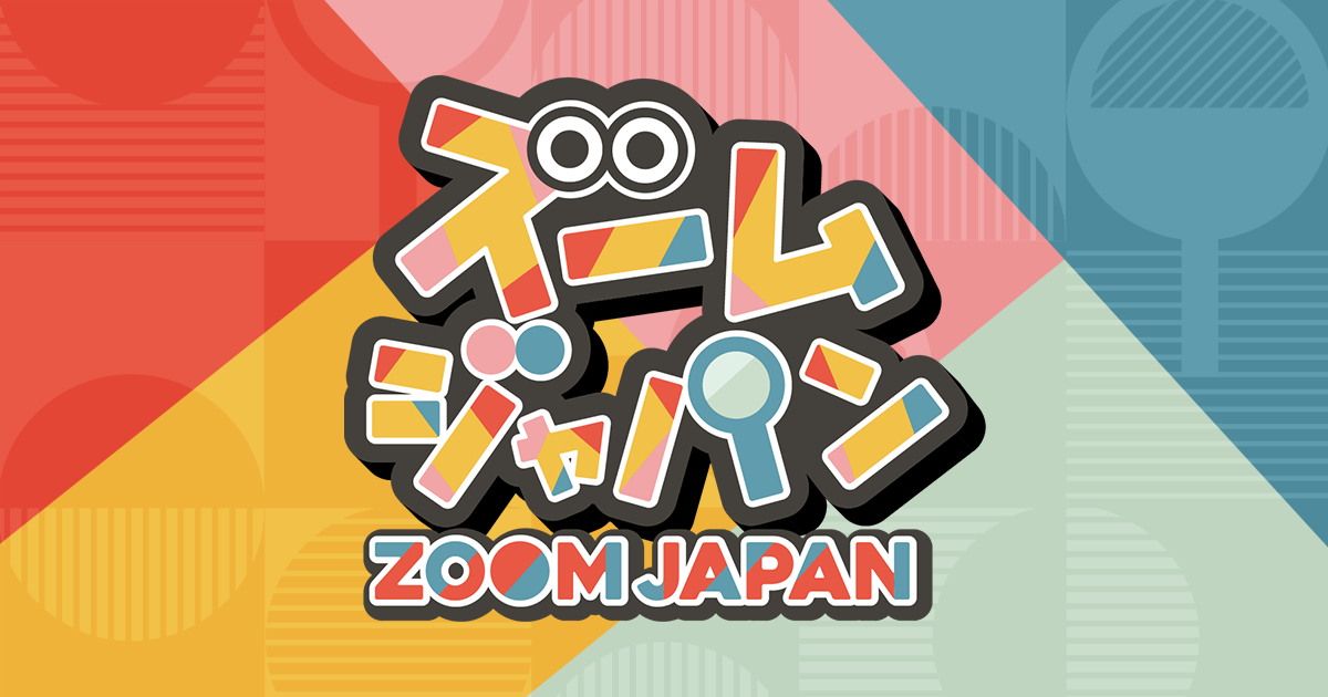 ズームジャパン | NHK for School