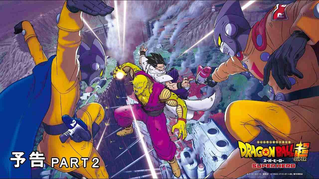 映画『ドラゴンボール超　スーパーヒーロー』予告PART２（4.22） - YouTube