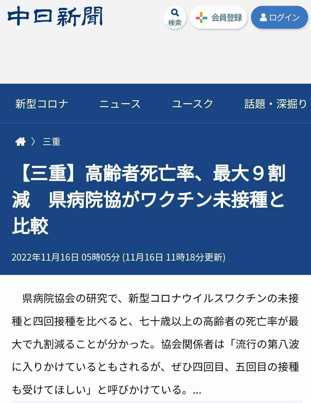 ＜新型コロナ＞接種回数増えるほど死亡率が下がる傾向　神奈川県が算出、HP掲載