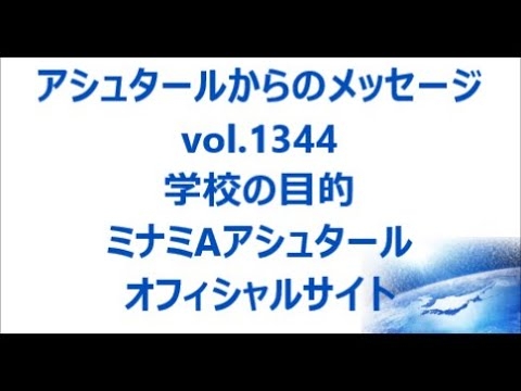 vol. 1344 学校の目的 - YouTube