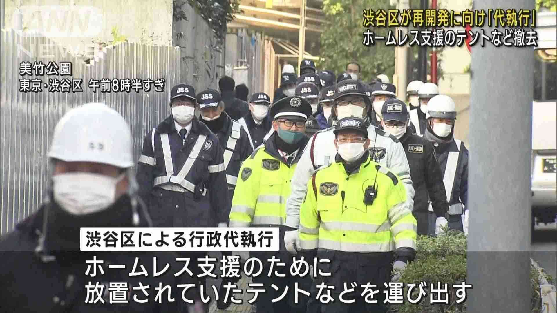ホームレス支援のテントなど撤去　東京・渋谷区