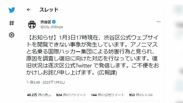 東京・渋谷区サイトにサイバー攻撃か　「アノニマス」が公園閉鎖で?｜FNNプライムオンライン