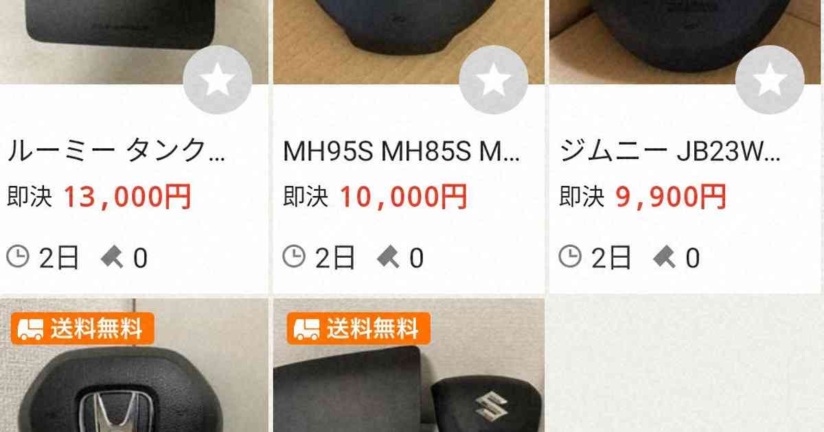偽エアバッグ所持容疑で4人逮捕　大手正規品装いネット販売か | 毎日新聞