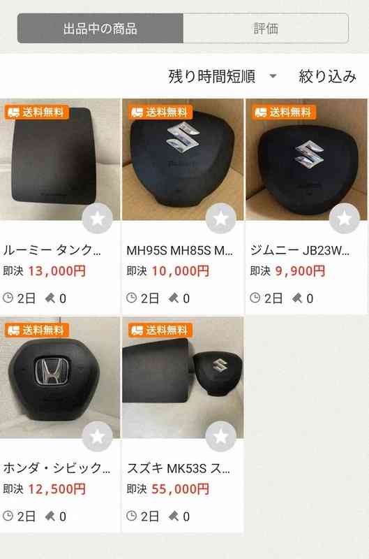 偽エアバッグ所持容疑で4人逮捕　大手正規品装いネット販売か