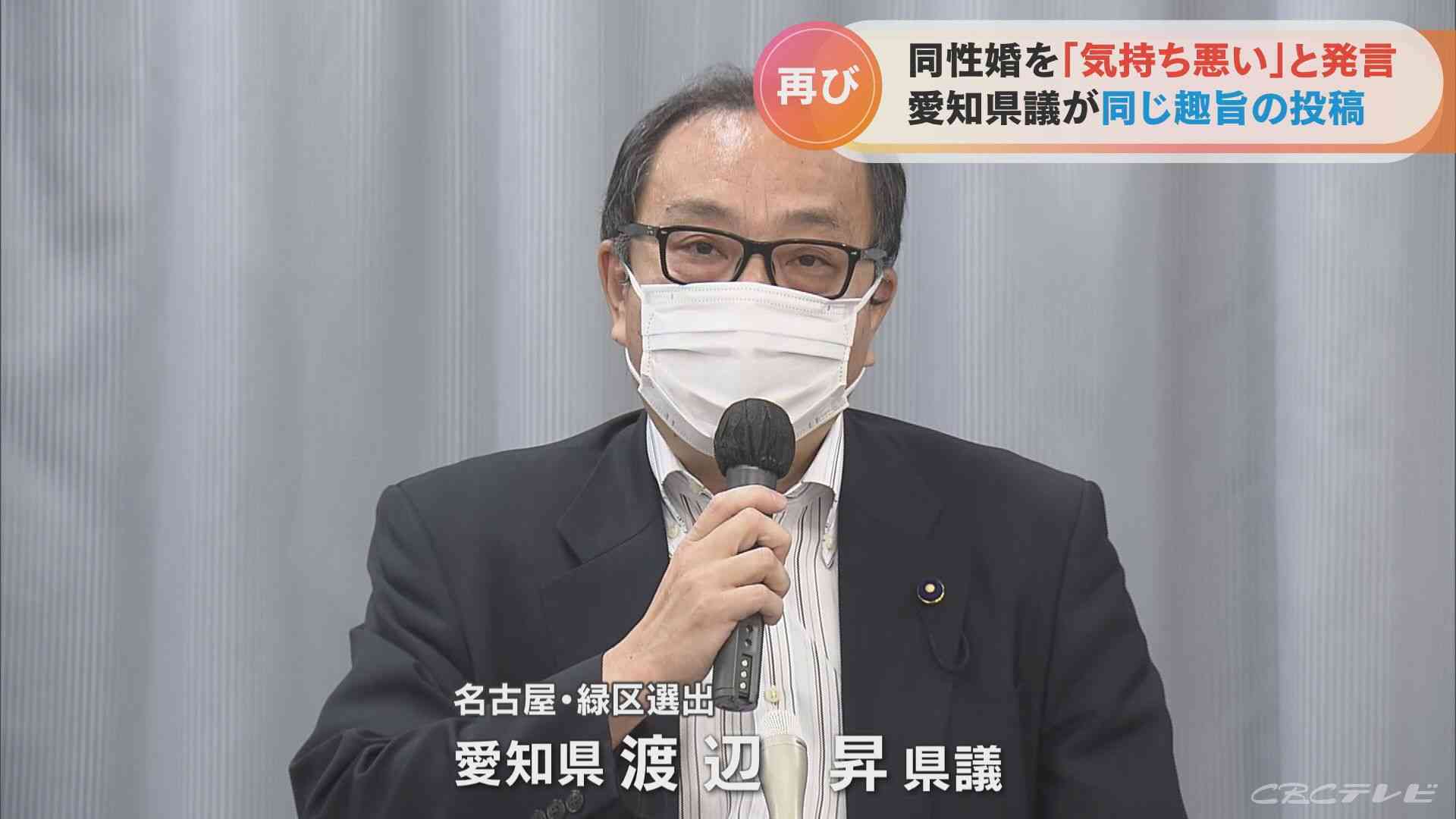 「同性婚 気持ち悪い」コメントを謝罪した渡辺昇愛知県議が再び…「まともな人が思うことをありのままにSNSに投稿しただけ」 | TBS NEWS DIG