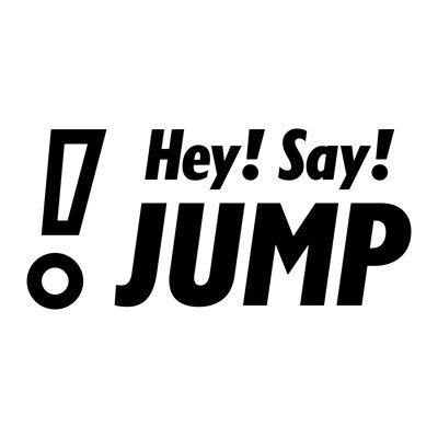 【アンチ厳禁】Hey! Say! JUMPが好きな人