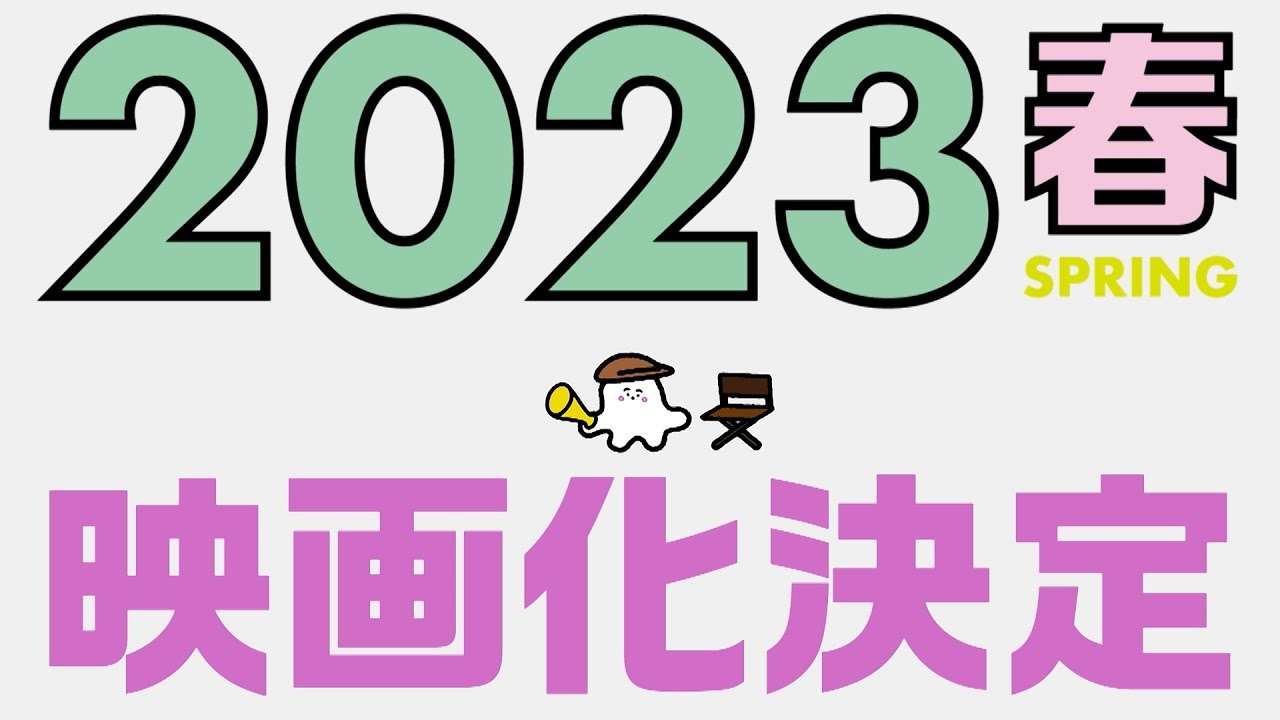 【特報】「シナぷしゅ」映画化決定！｜今春公開 - YouTube