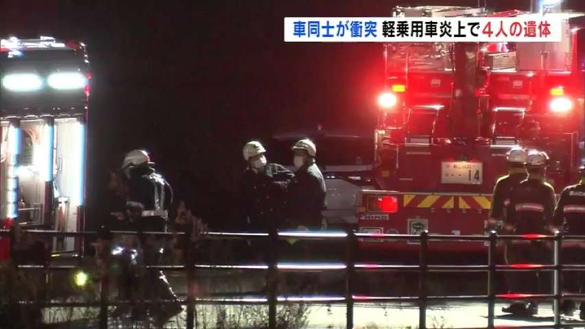 乗用車と軽乗用車が衝突　軽乗用車が炎上し4人死亡　軽乗用車が優先道路（テレビユー福島） - Yahoo!ニュース