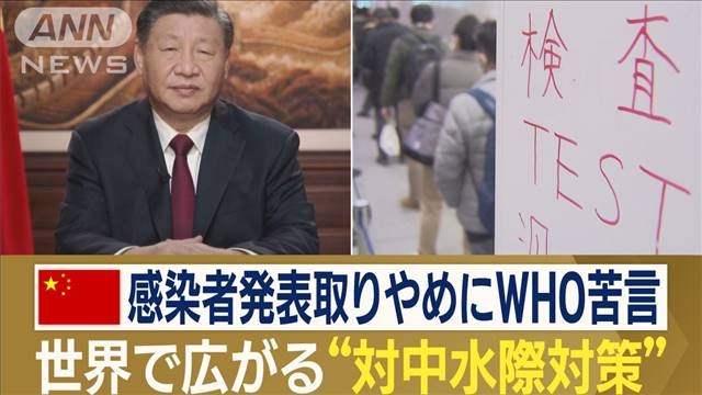 中国・習主席　コロナ“勝利宣言”…ピークアウトの北京「感染経験ない人は肩身狭い」（テレビ朝日系（ANN）） - Yahoo!ニュース