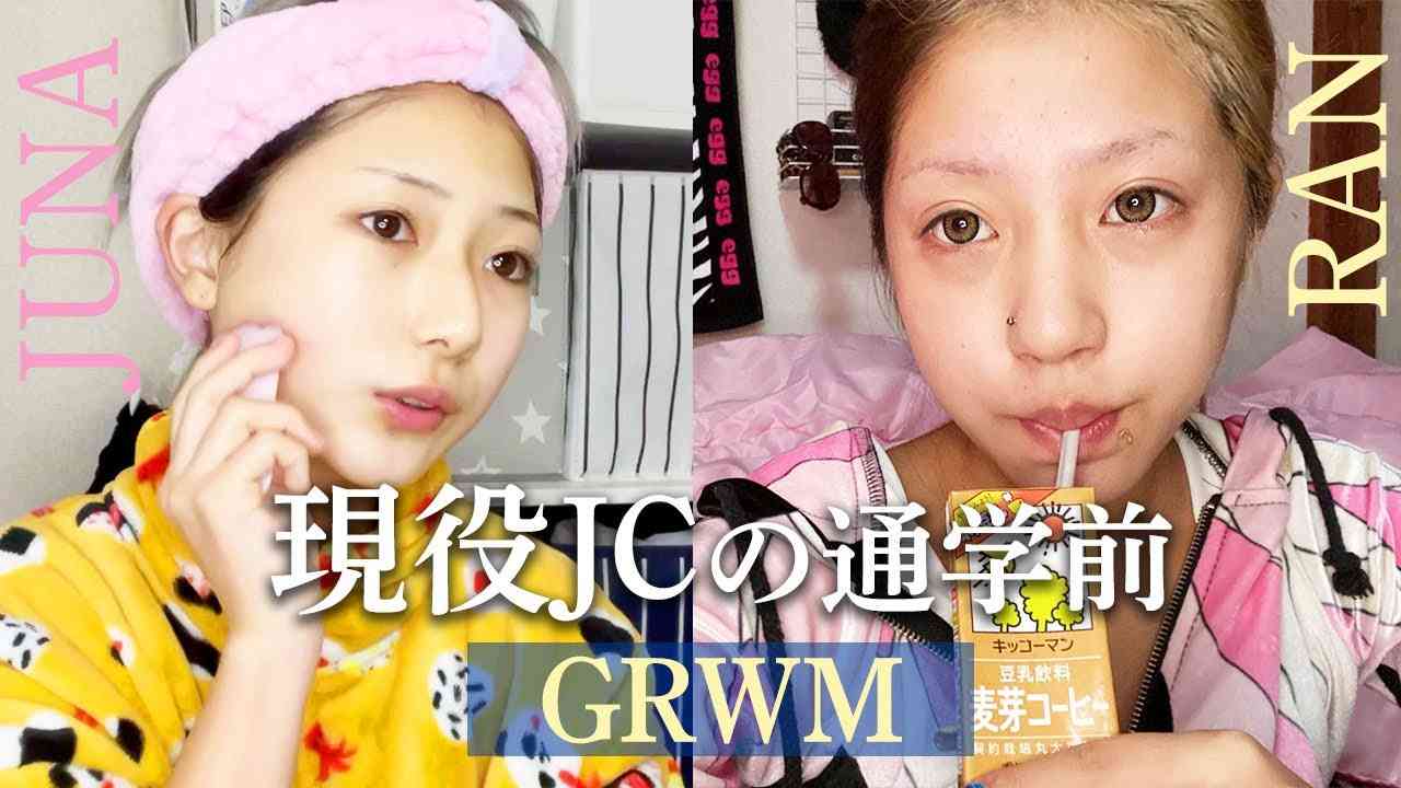 JCギャル登校前GRWM〜学校にお化粧していくの？〜 - YouTube