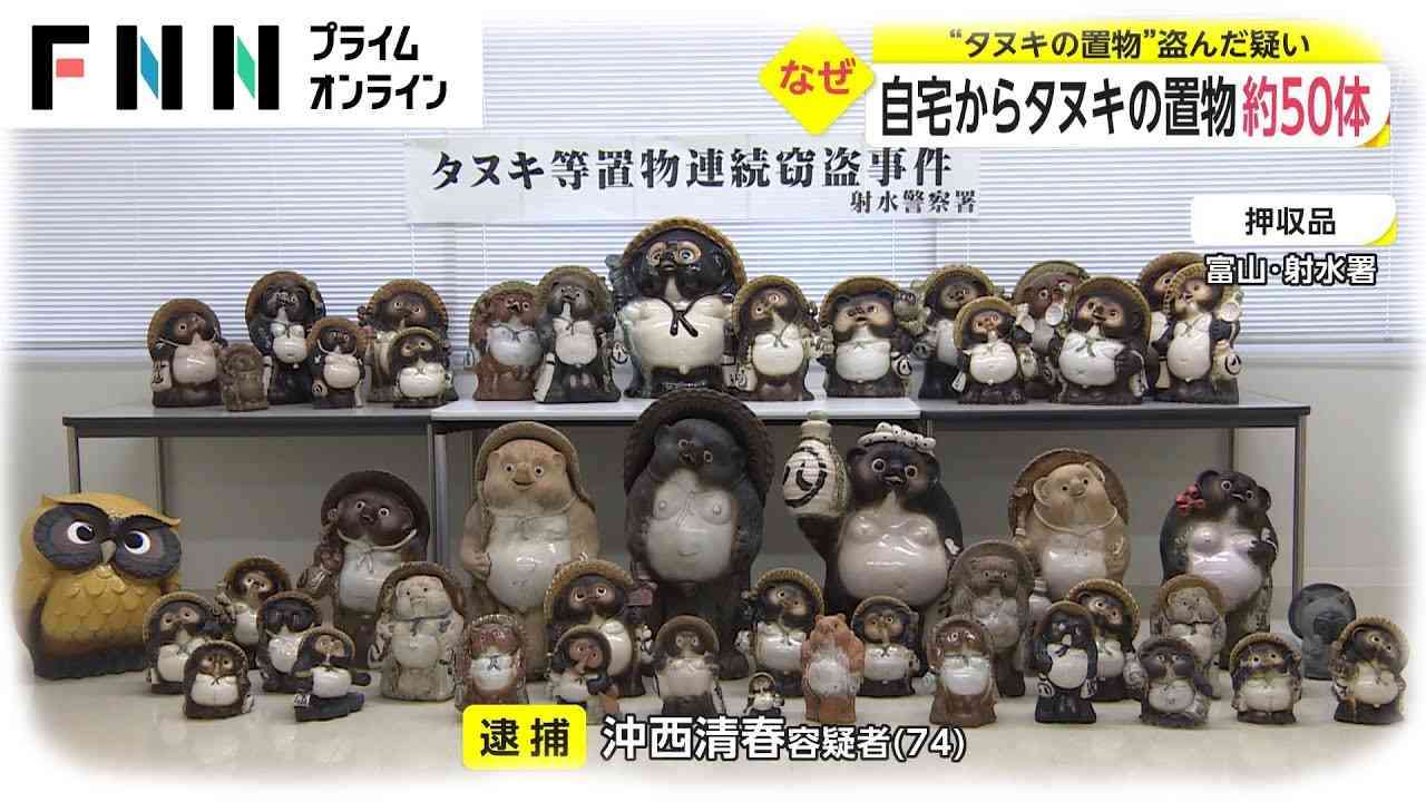 “タヌキの置物”盗んだ疑い　自宅からタヌキの置物約50体