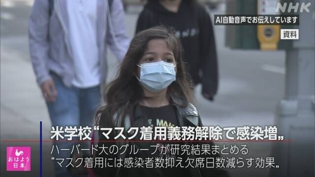 学校のマスク着用 ”感染者数抑制などに効果“ 米研究グループ | NHK | 新型コロナウイルス