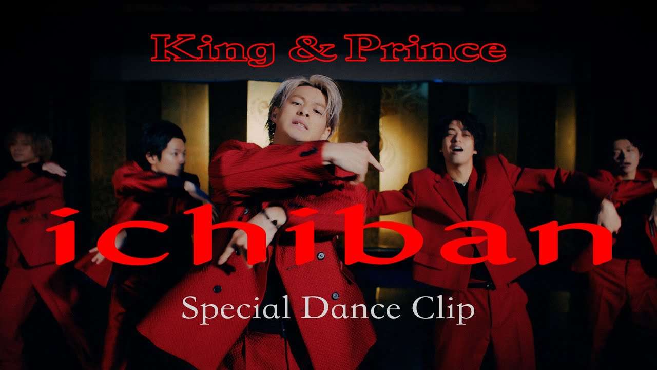 King & Prince「ichiban」Special Dance Clip YouTube Edit - YouTube