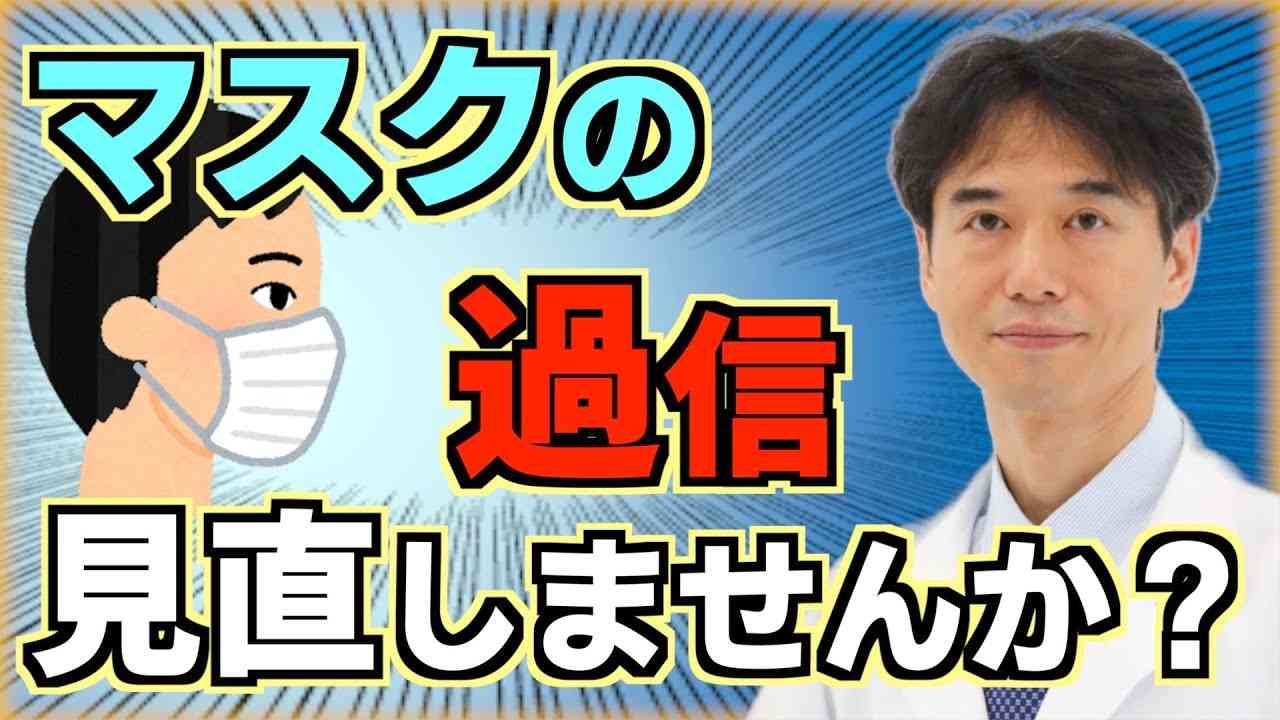 マスクを外すタイミングを絶えず探すこと！ - YouTube
