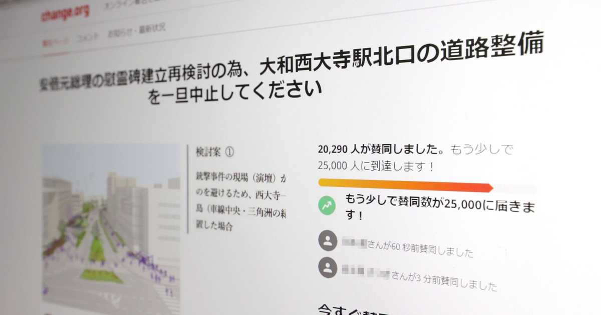 安倍元首相銃撃半年　慰霊碑設置「再検討を」　ネット署名２万人超が賛同 - 産経ニュース