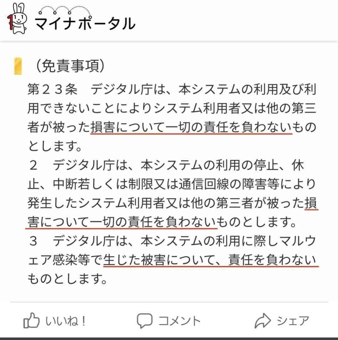 マイナンバーカード申請数、免許証超えの8300万件