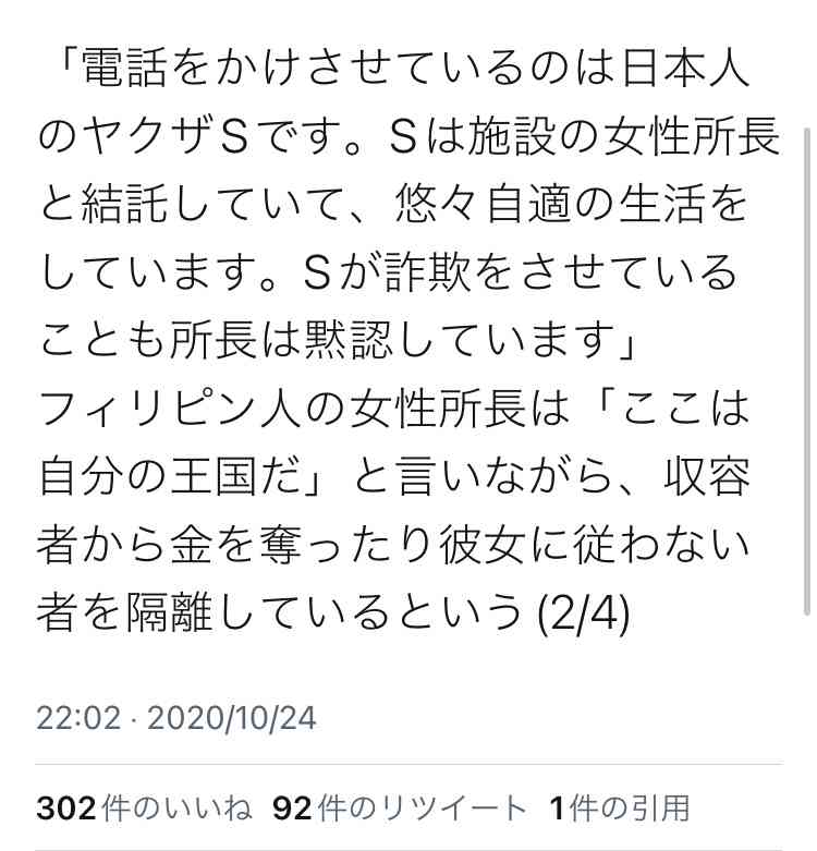 「ルフィ」マニラで拘束中 入管施設、別の日本人も…フィリピン法相、強盗事件で