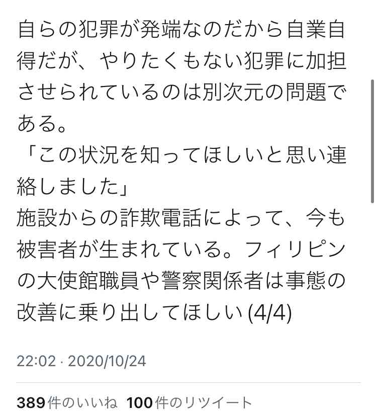 「ルフィ」マニラで拘束中 入管施設、別の日本人も…フィリピン法相、強盗事件で