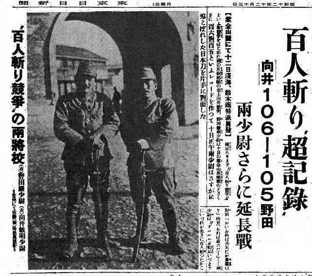 百人斬り競争 - Wikipedia