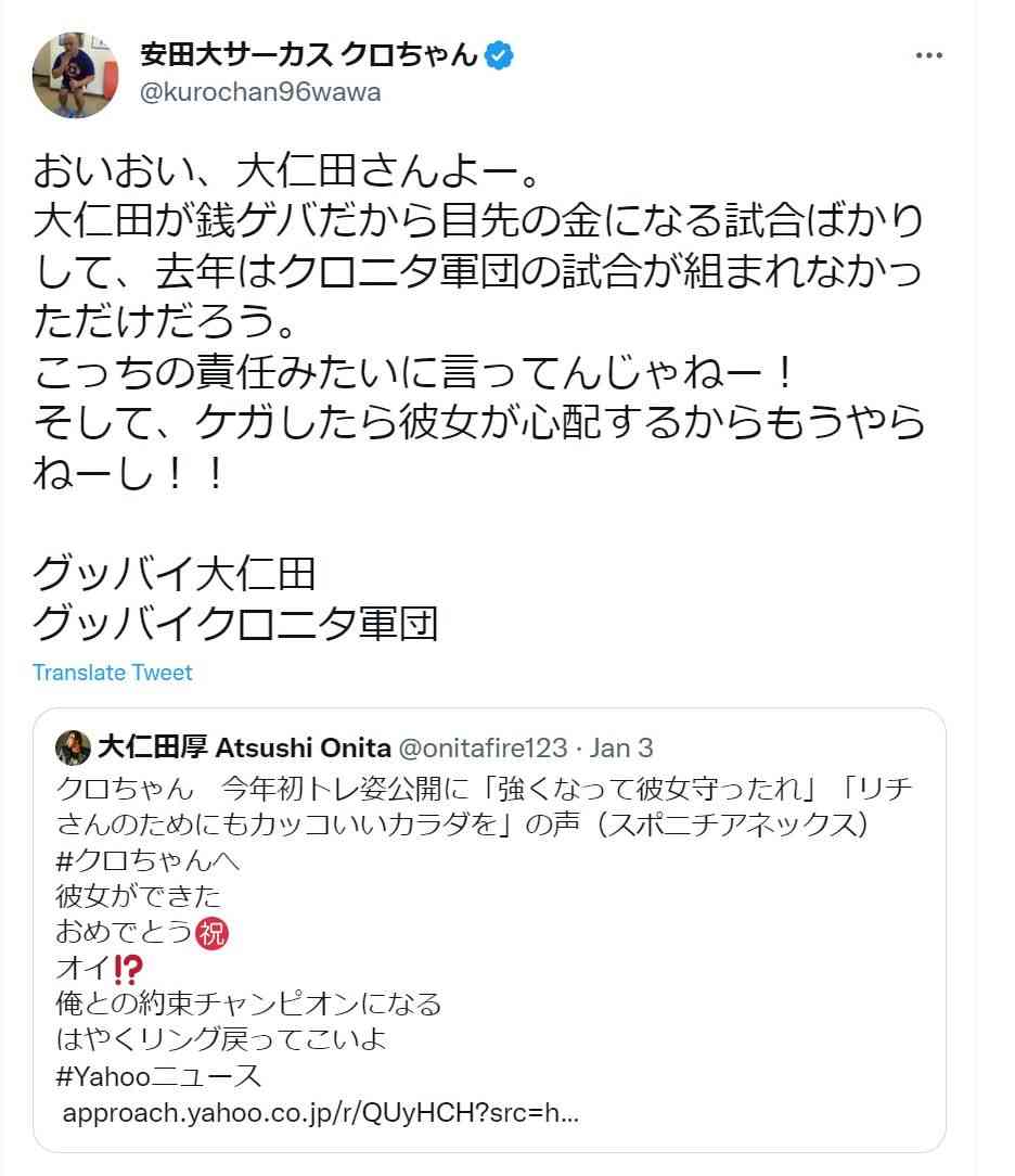 クロちゃん　大仁田厚に「銭ゲバ」ネット「どっちが」「お前や」46歳で親からお年玉