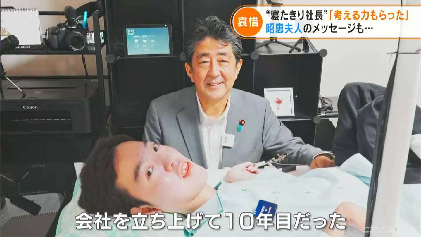 安倍元総理のビデオメッセージが今も…親交があった愛知の“寝たきり社長”が語る「考えるパワーになる存在だった」 | TBS NEWS DIG (1ページ)