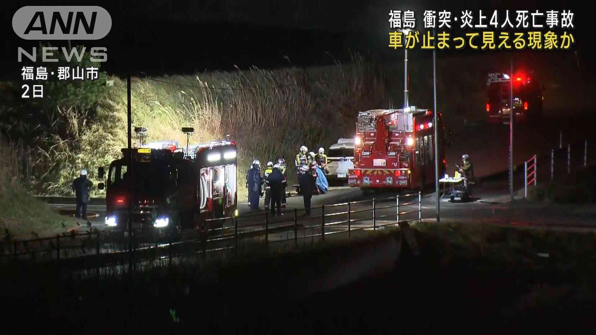 コリジョンコース現象が原因か　車衝突炎上4人死亡