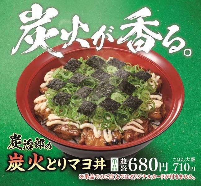すき家『鬼滅の刃』コラボメニュー大不評！“薄緑色ソース”に嫌悪感…