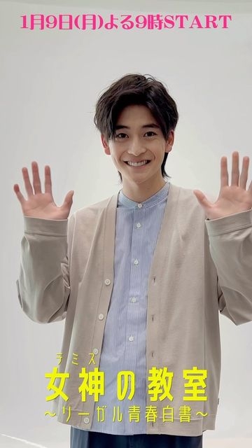 公式【女神の教室】1月期フジテレビ月9ドラマ on Instagram: 