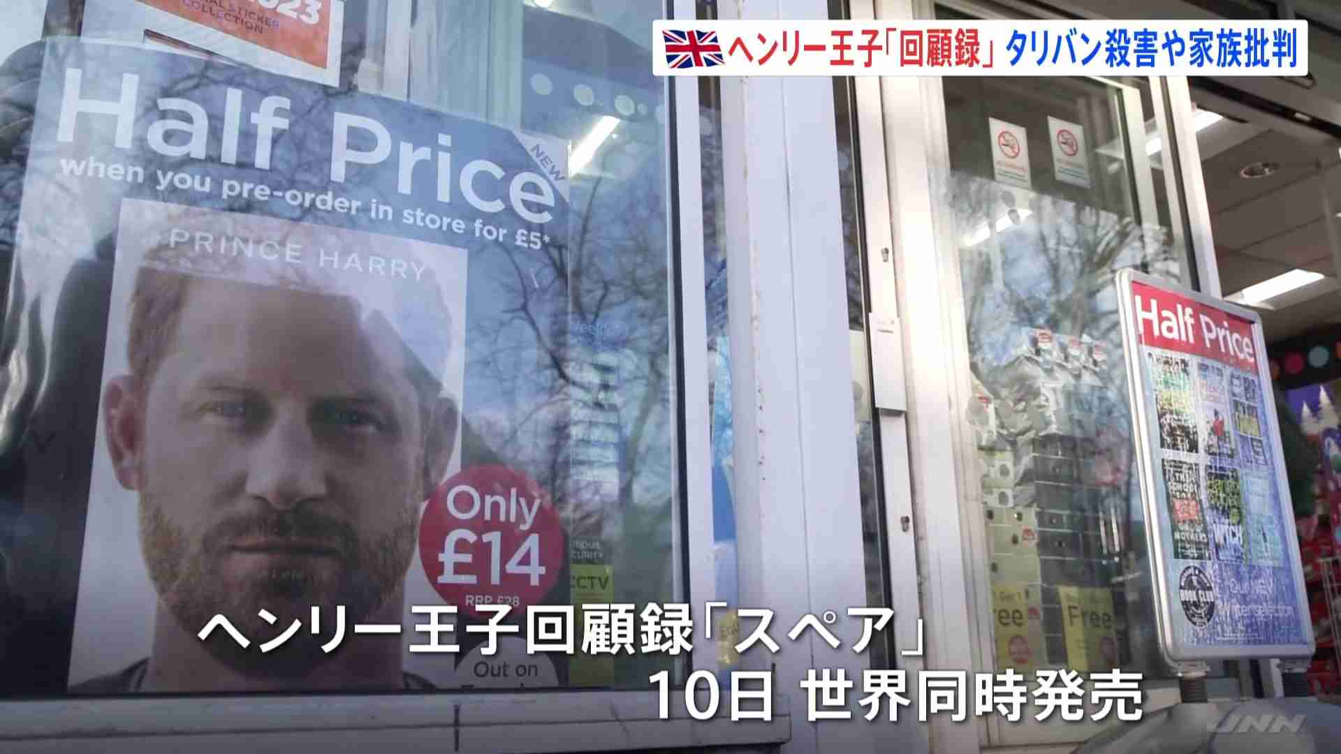 英・ヘンリー王子　回顧録で家族への批判や従軍時の殺害を告白　「家族を傷つけようとする意図は全くない」（TBS NEWS DIG Powered by JNN） - Yahoo!ニュース