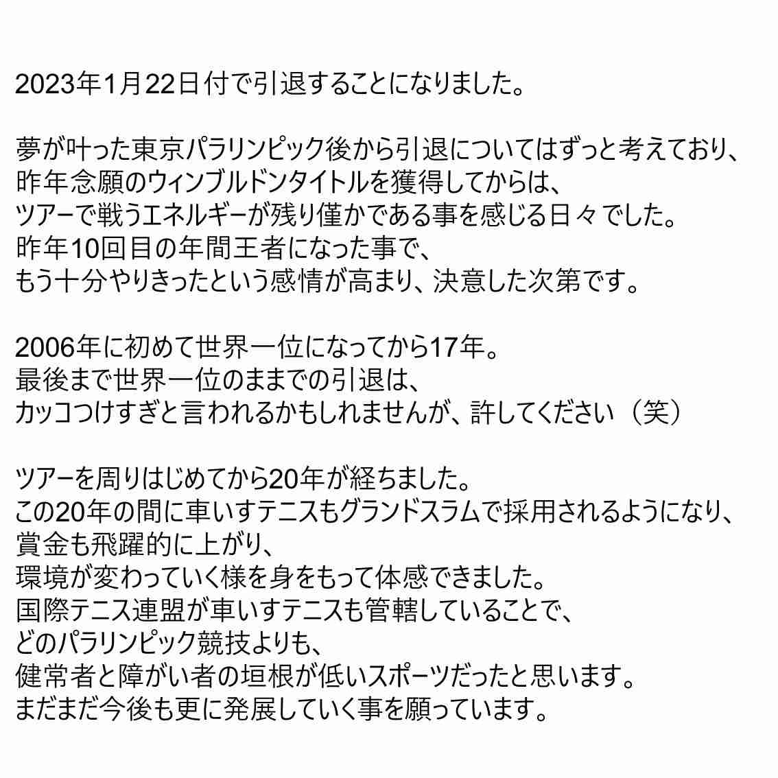 国枝慎吾選手引退発表
