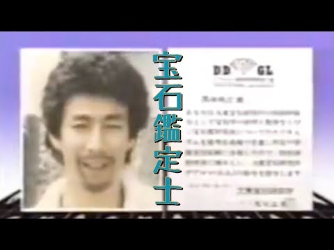 宝石鑑定士【アフリカの涙編】高田純次《清川虹子宅訪問》 - YouTube