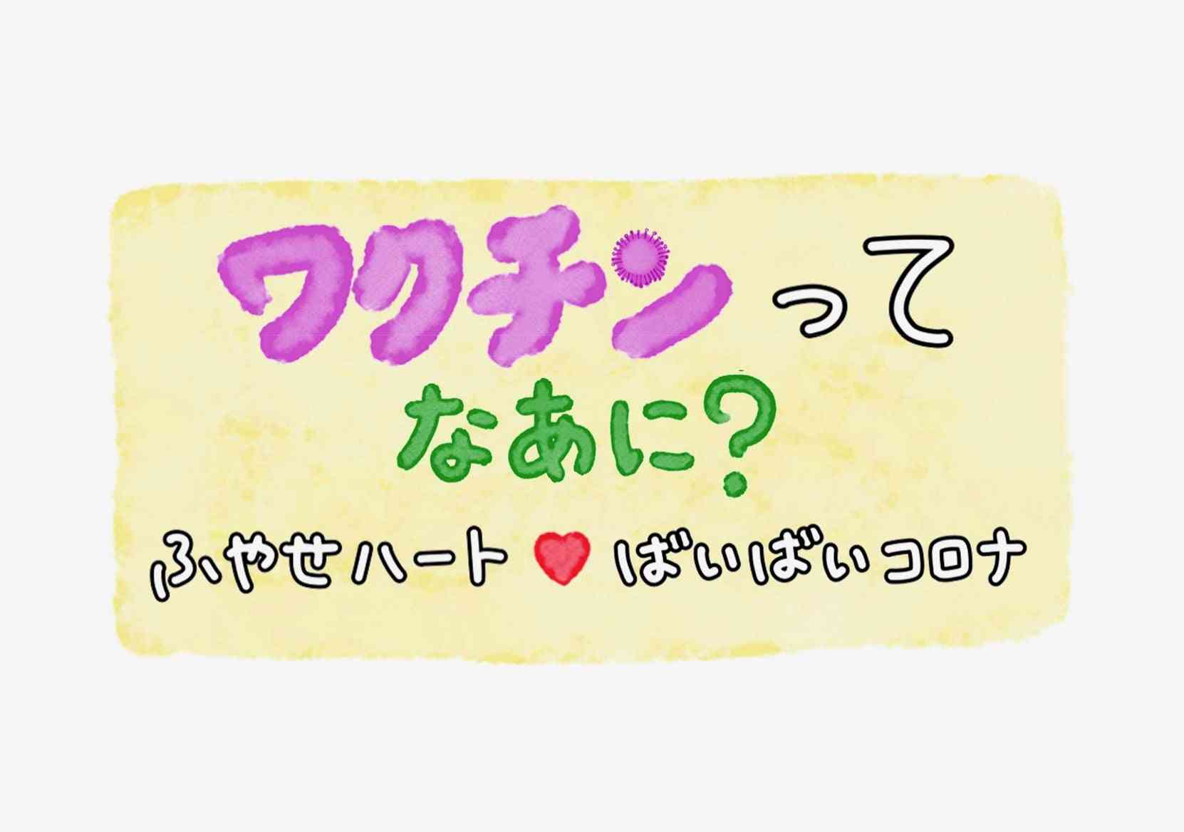 接種していない子どもが差別を受けかねない危険な絵本 | みのり先生の診察室