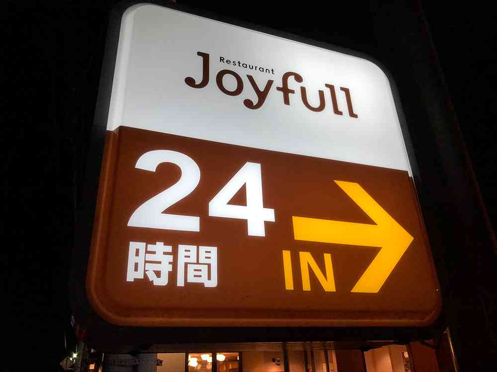             24時間営業のファミレスは壊滅状態。首都圏にギリギリ残っているお店を数えてみた | 日刊SPA!        