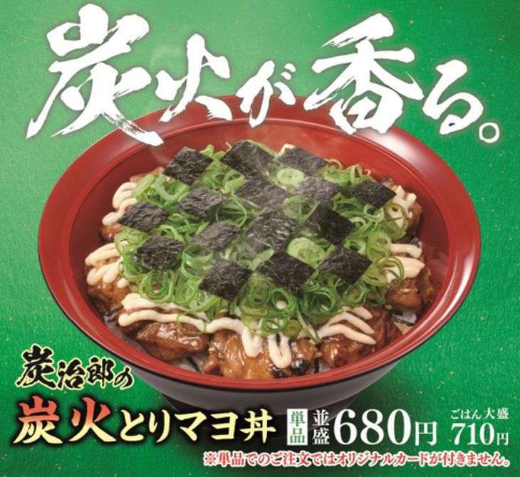 すき家『鬼滅の刃』コラボメニュー大不評！“薄緑色ソース”に嫌悪感…