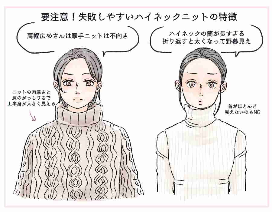 ハイネックで顔デカ・太見えしてない?スッキリ着るコツがあった