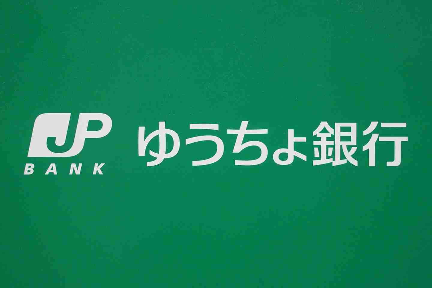 ゆうちょ銀、セブン銀行ATMの手数料が4月から220円に値上げ - Impress Watch