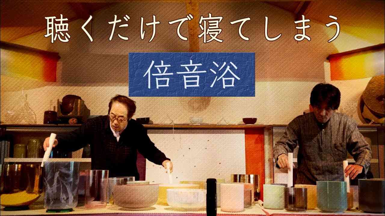 【倍音浴 #25】聴くだけで寝てしまうアルケミー・クリスタルボウル音浴ヒーリング［睡眠用BGM・マインドフルネス・瞑想・自律神経を整えるサウンドバス］ - YouTube