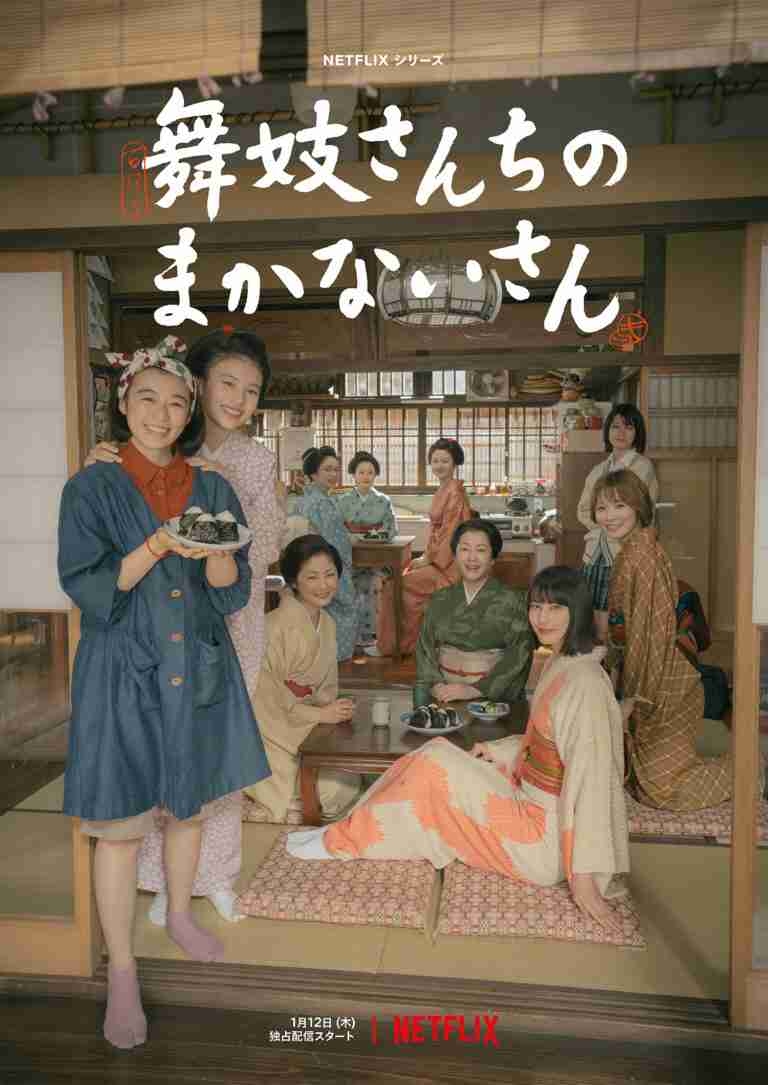 是枝裕和監督の舞妓ドラマ　花街の告発は「内容に直接的には影響はしておりません」