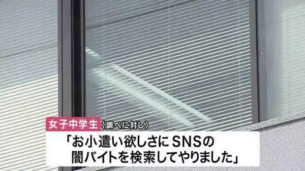 「お小遣い欲しさにSNSで闇バイト」 特殊詐欺"出し子"15歳女子中学生を逮捕　140万円を盗んだか｜FNNプライムオンライン
