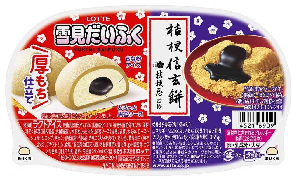 「激うま」「まじで信玄餅...」雪見だいふく×桔梗信玄餅が帰ってくるぞ～！