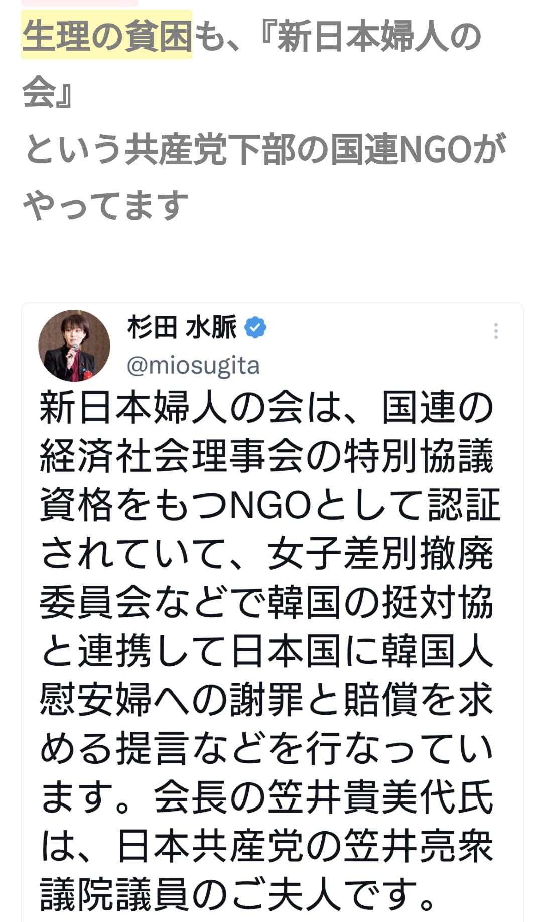 「Colabo」問題「赤い羽根」に飛び火　福祉基金から団体に2680万円助成、ネット炎上で問い合わせ殺到「精算のやり直しは考えていない」