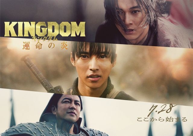 山崎賢人主演『キングダム』3弾、7月28日公開！馬陽の戦い＆紫夏編を描く