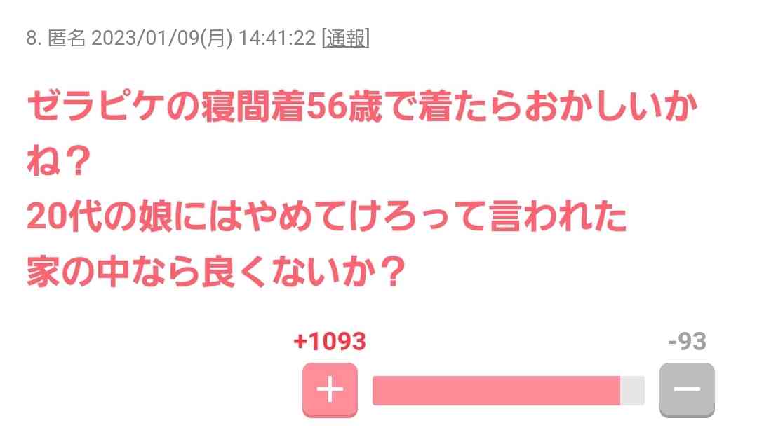 かわいくて着心地の良いパジャマ