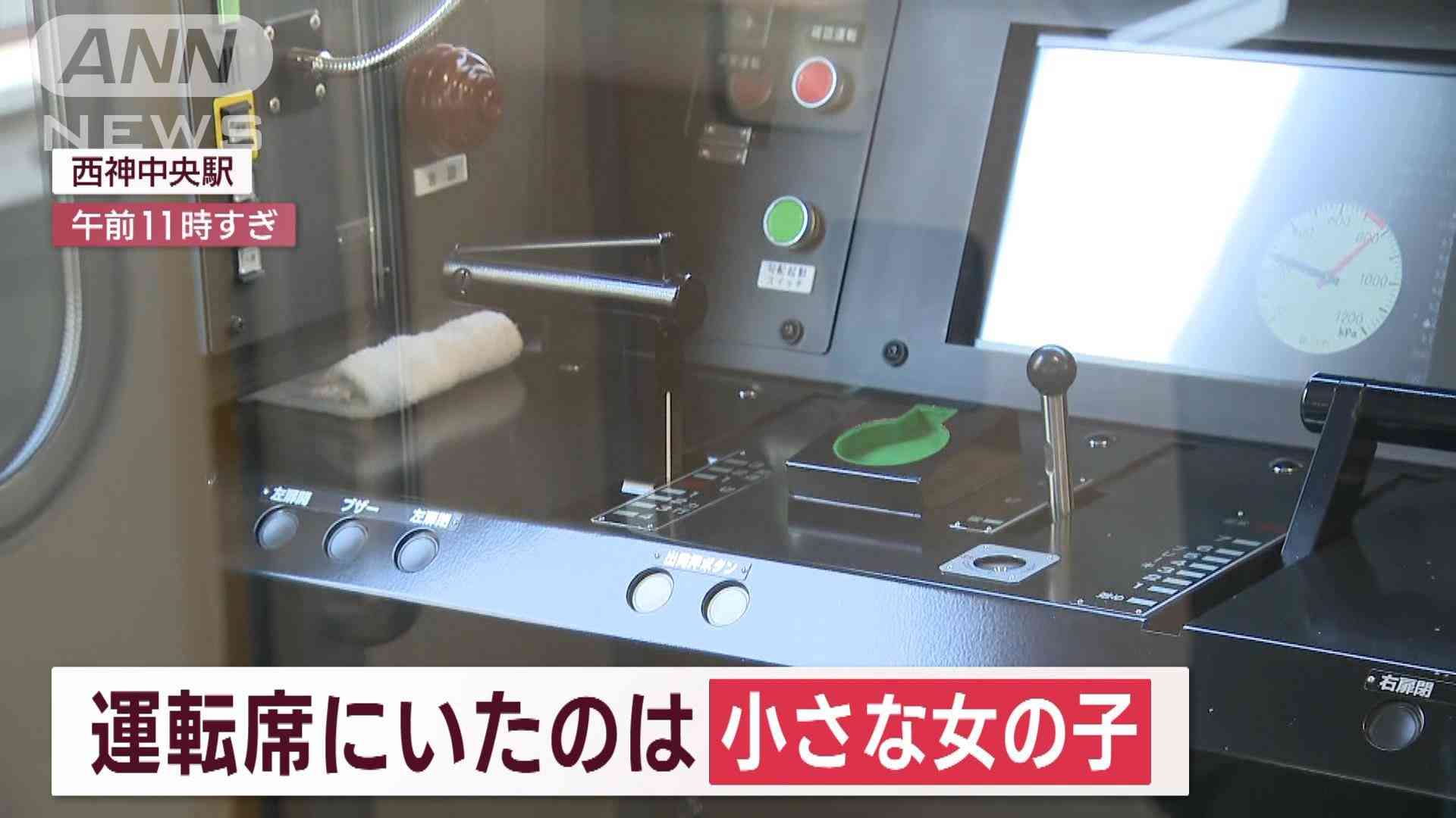 停車中の電車の運転席に女児が侵入　機器類を操作　神戸