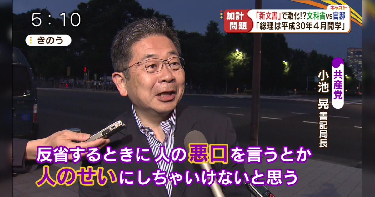幹部がトイレ盗撮で逮捕された共産党千葉県委員会さん、謝罪と処分の報告で「キシダガー」してしまう。 - Togetter